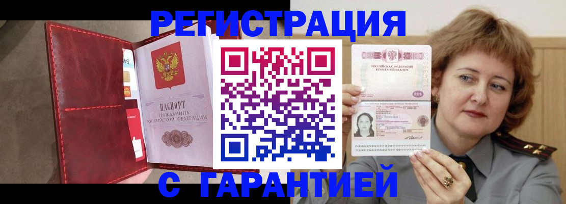 временная регистрация в Конаково
